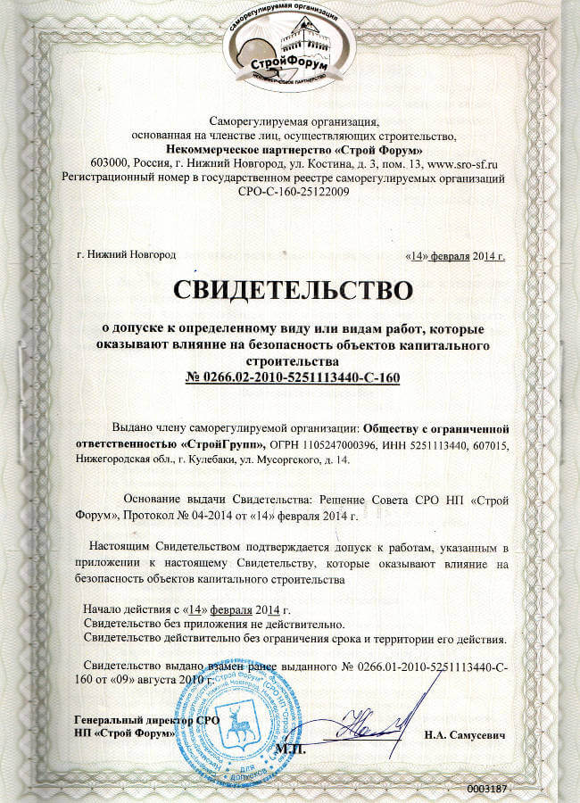 Документация ООО СтройГрупп, страница 1